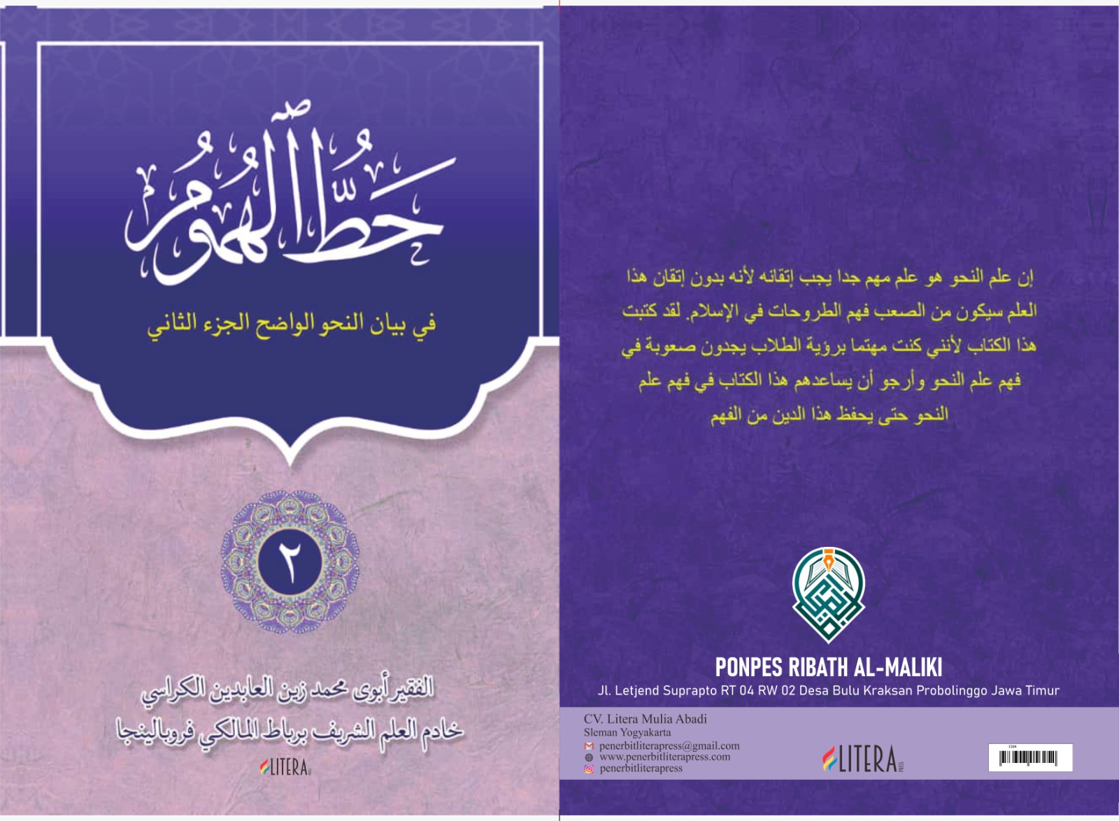 حط الهموم في بيان النحو الواضح : Hattu al-Humumi fi Bayani al-Nahwi al-Wadhihi Jilid 2